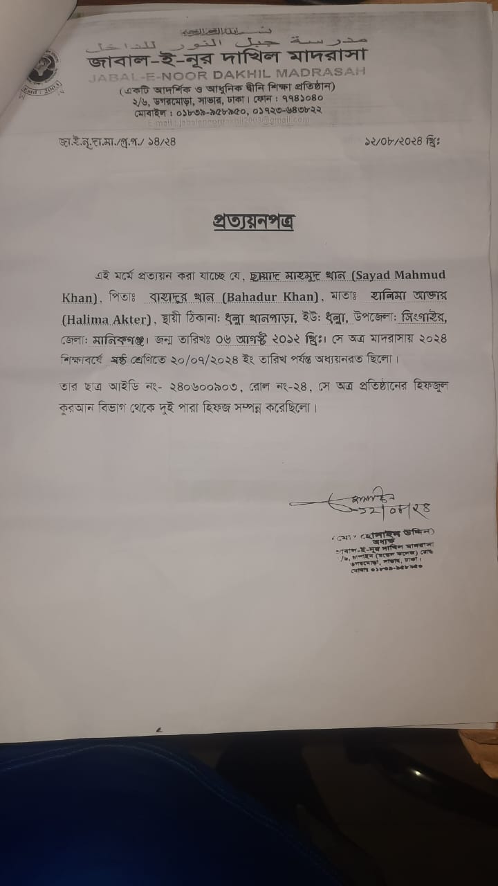 Image of মোঃ ছায়াদ মাহমুদ খান (অন্তর)